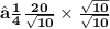 \large\bf{⟼\frac{20}{\sqrt{10}}\times\frac{\sqrt{10}}{\sqrt{10}}}