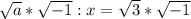 \sqrt{a} *\sqrt{-1} :x=\sqrt{3} *&\sqrt{-1}