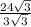 \frac{24 \sqrt{3} }{3 \sqrt{3} }