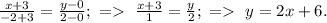 \frac{x+3}{-2+3} =\frac{y-0}{2-0}; \ = \ \frac{x+3}{1}=\frac{y}{2}; \ = \ y=2x+6.