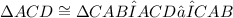 \Delta ACD \cong \Delta CABΔACD≅ΔCAB