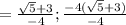 = \frac{\sqrt{5} + 3}{-4} ; \frac{-4(\sqrt{5} +3)}{-4}